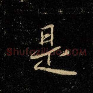是