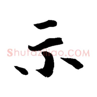 示