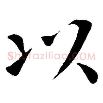 以
