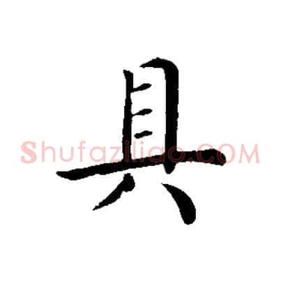 具