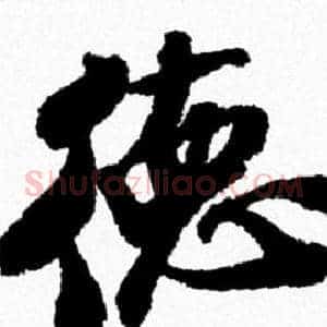德
