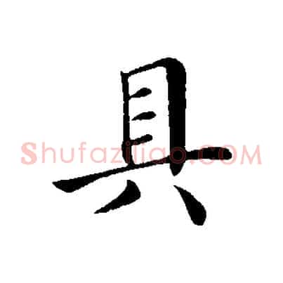 具