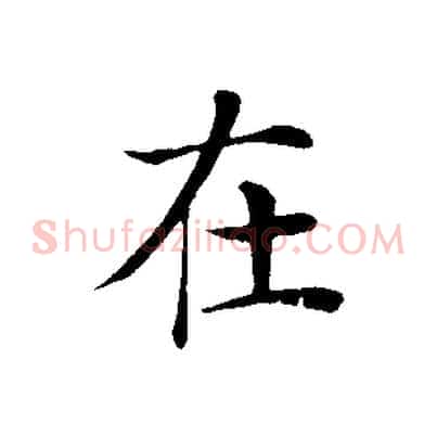 在