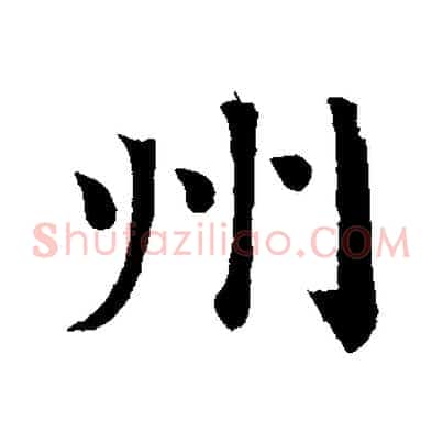 州