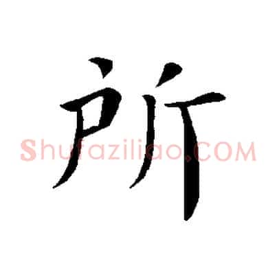 所