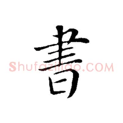 書