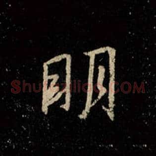 明