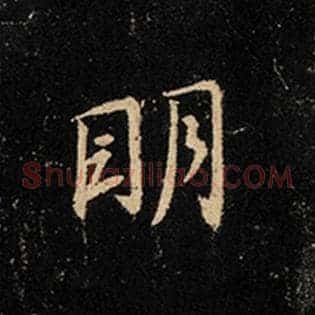 明