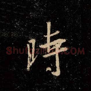 时