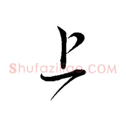 上