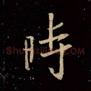 时