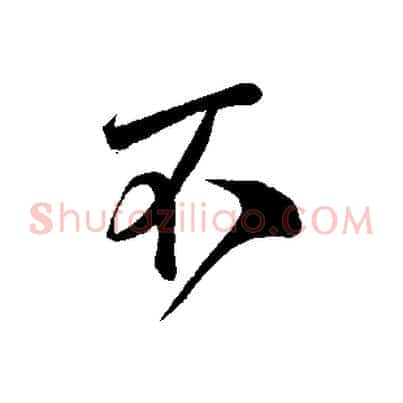 不