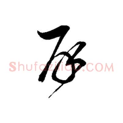 再