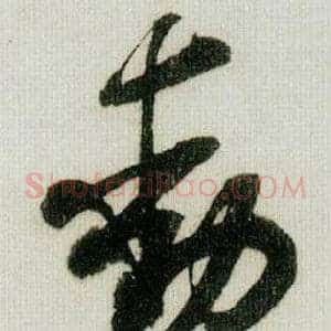 動