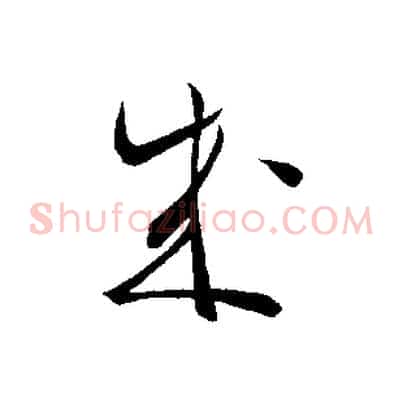 成