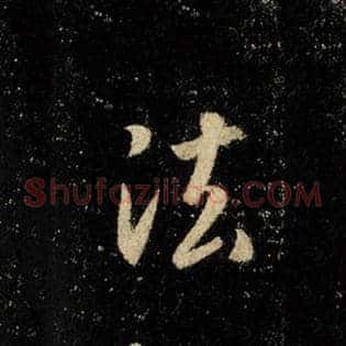 法