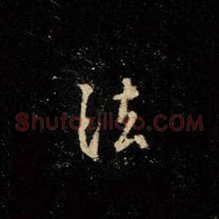 法