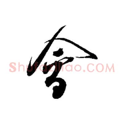會