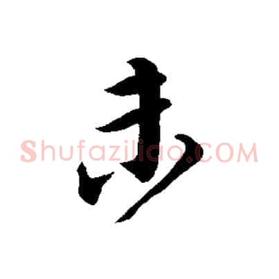 未