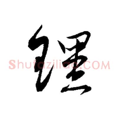理