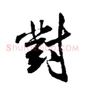 对
