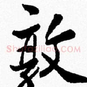 敦