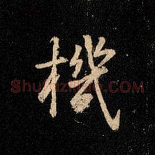 机