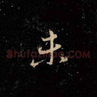 未