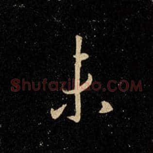 未