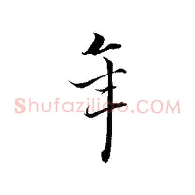 年