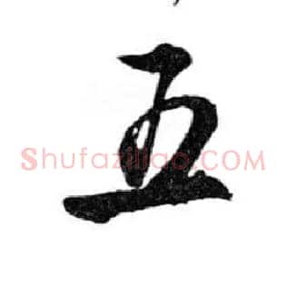 五