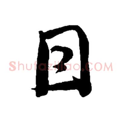 因