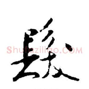 发