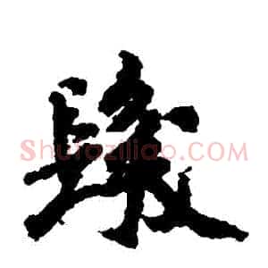 發