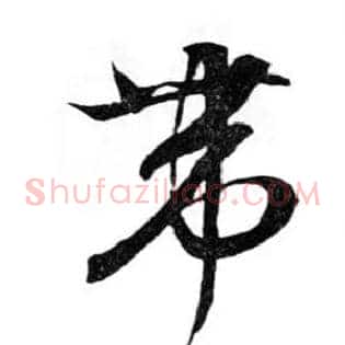带
