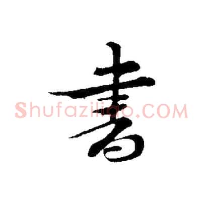 書