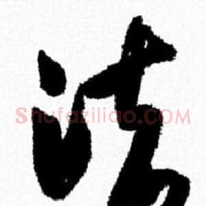 法
