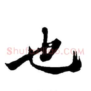 也
