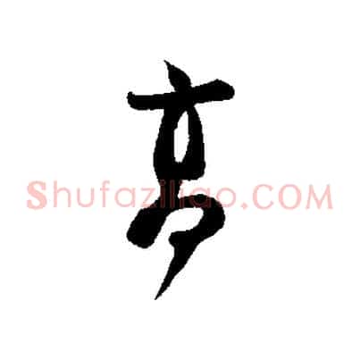高