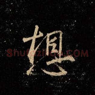 想
