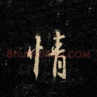 情