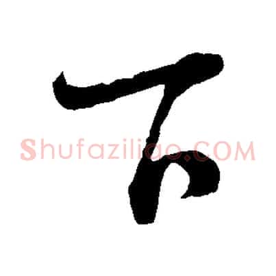 下