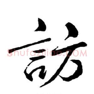 访