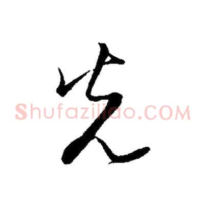 光
