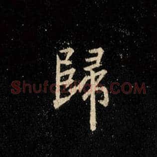 归