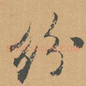 粉