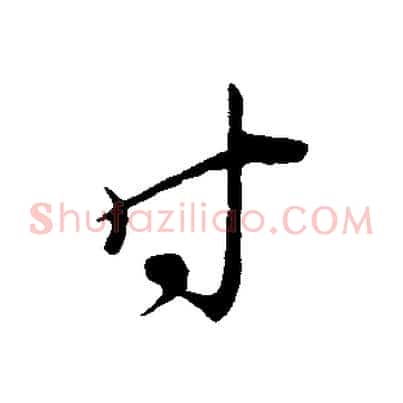 時