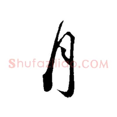 月
