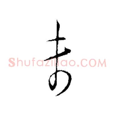 未