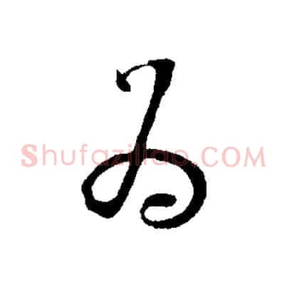 為